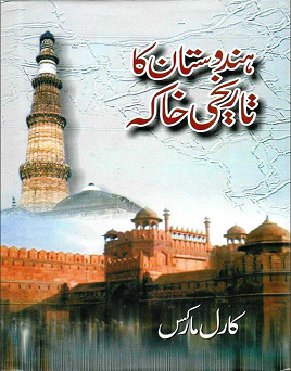 Hindustan Ka Tareekhi Khaka
