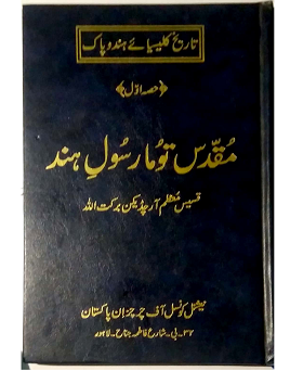 Muqaddas Tuma Rasool-e-Hind