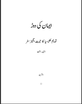 Iman Kei Dohr