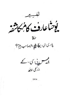 Tafseer Mukashafah